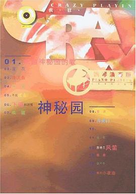 神秘园 pdf epub mobi 电子书 下载