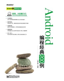 Android編程經典200例 pdf epub mobi 電子書 下載