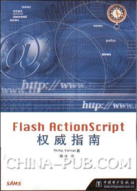 Flash ActionScript权威指南 pdf epub mobi 电子书 下载