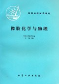 橡胶化学与物理 pdf epub mobi 电子书 下载