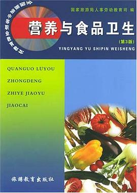 营养与食品卫生 pdf epub mobi 电子书 下载