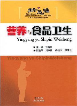 营养与食品卫生 pdf epub mobi 电子书 下载