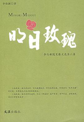 明日玫瑰 pdf epub mobi 电子书 下载