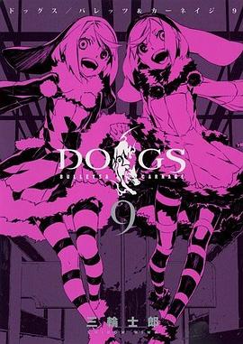 DOGS／BULLETS ＆ CARNAGE 9 pdf epub mobi 电子书 下载