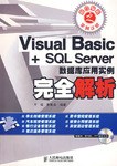 Visual Basic+SQL Server数据库应用实例完全解析 pdf epub mobi 电子书 下载