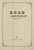 温故知新 pdf epub mobi 电子书 下载