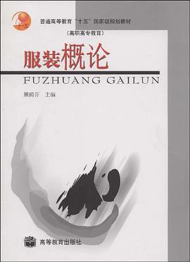 服裝概論 pdf epub mobi 下载