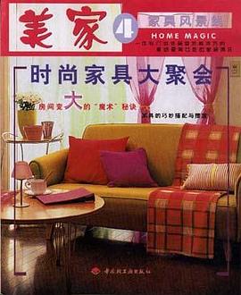 美家4 pdf epub mobi 电子书 下载