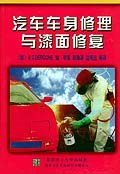 汽车车身修理与漆面修复