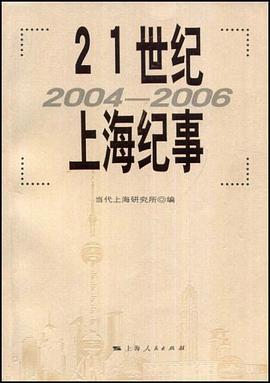 21世纪上海纪事 pdf epub mobi 下载