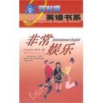 非常娱乐 pdf epub mobi 电子书 下载