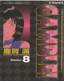 赌国神童8 pdf epub mobi 电子书 下载