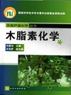 木脂素化学 pdf epub mobi 电子书 下载