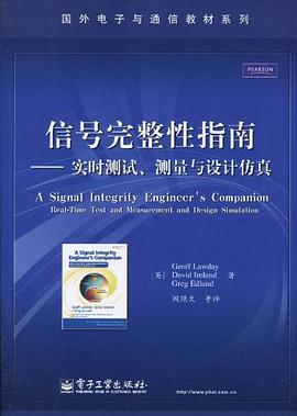 信号完整性指南 pdf epub mobi 电子书 下载