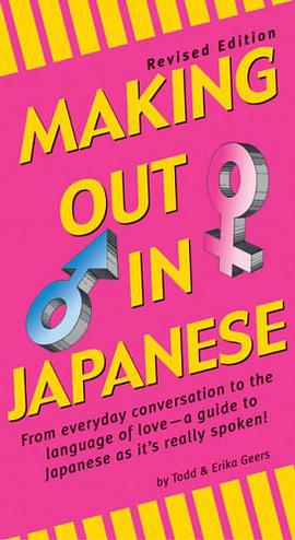 日本製造CT Making Out in Japanese pdf epub mobi 電子書 下載