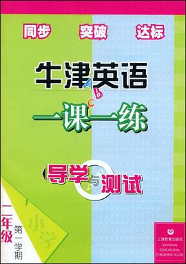 牛津英语1课1练