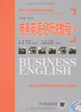 商务英语视听说教程4 pdf epub mobi 电子书 下载