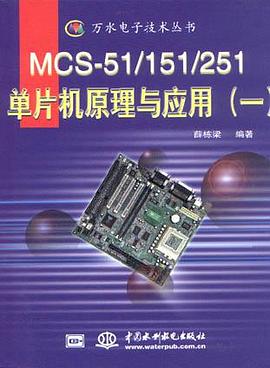 MCS-51/151/251单片机原理与应用(一) pdf epub mobi 电子书 下载