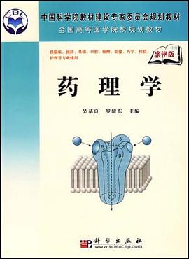 药理学