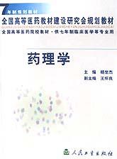 藥理學