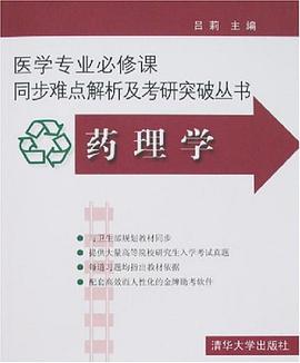 药理学 pdf epub mobi 电子书 下载