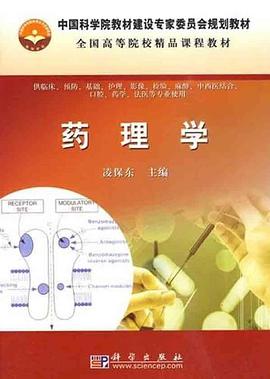 药理学 pdf epub mobi 电子书 下载