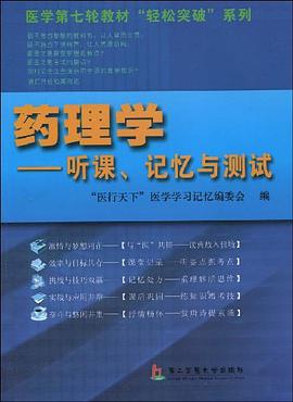 药理学 pdf epub mobi 电子书 下载