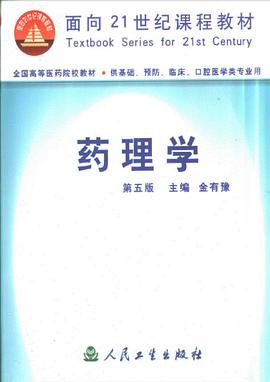 药理学 pdf epub mobi 电子书 下载