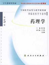 药理学 pdf epub mobi 电子书 下载