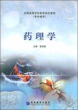 药理学 pdf epub mobi 电子书 下载