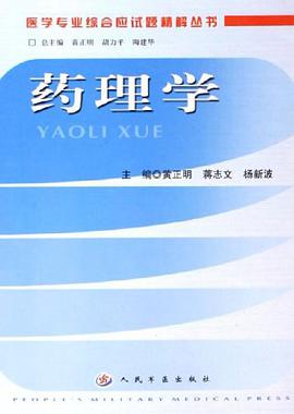 药理学 pdf epub mobi 电子书 下载