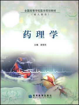药理学 pdf epub mobi 电子书 下载