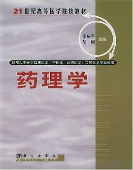 药理学 pdf epub mobi 电子书 下载