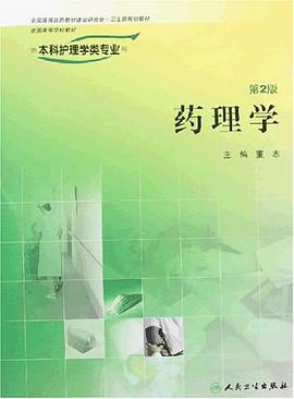 药理学 pdf epub mobi 电子书 下载