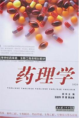 药理学 pdf epub mobi 电子书 下载