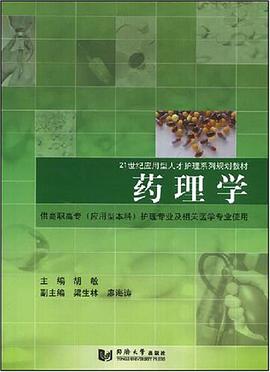 药理学 pdf epub mobi 电子书 下载