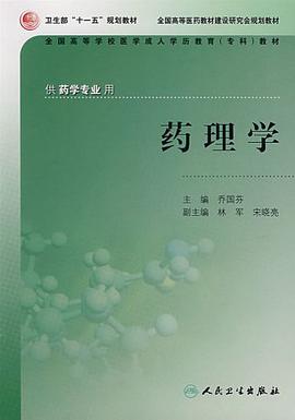药理学 pdf epub mobi 下载