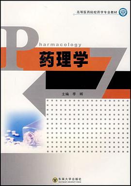药理学 pdf epub mobi 电子书 下载