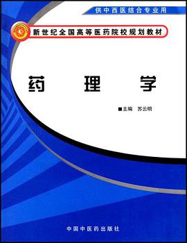 药理学 pdf epub mobi 电子书 下载