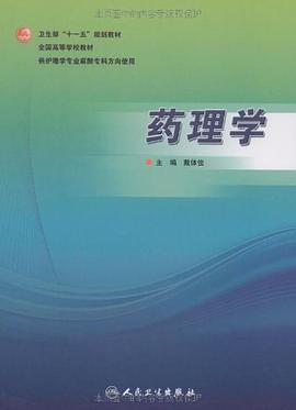 药理学 pdf epub mobi 电子书 下载