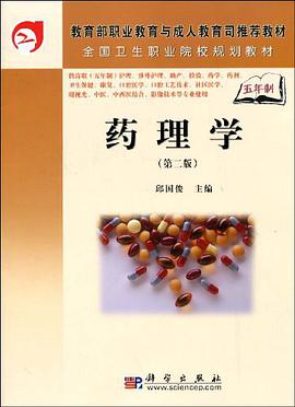 药理学 pdf epub mobi 电子书 下载