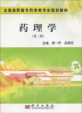药理学 pdf epub mobi 电子书 下载