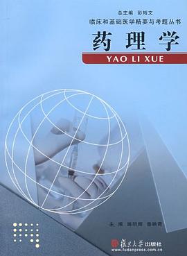 药理学 pdf epub mobi 电子书 下载