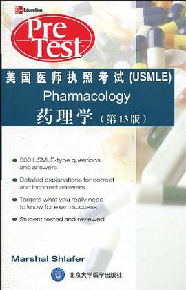 药理学 pdf epub mobi 电子书 下载