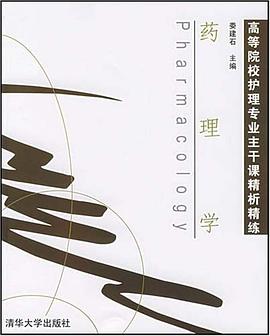 药理学 pdf epub mobi 电子书 下载