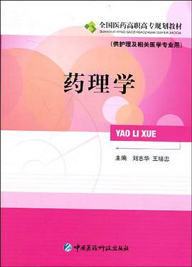 药理学 pdf epub mobi 电子书 下载