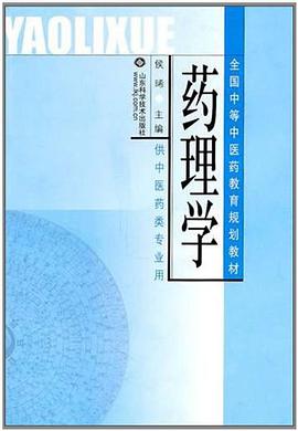 药理学 pdf epub mobi 电子书 下载