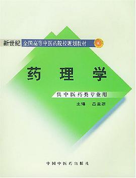 药理学 pdf epub mobi 电子书 下载