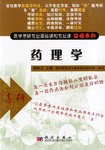 药理学 pdf epub mobi 电子书 下载
