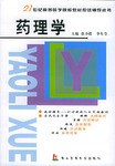 药理学 pdf epub mobi 电子书 下载